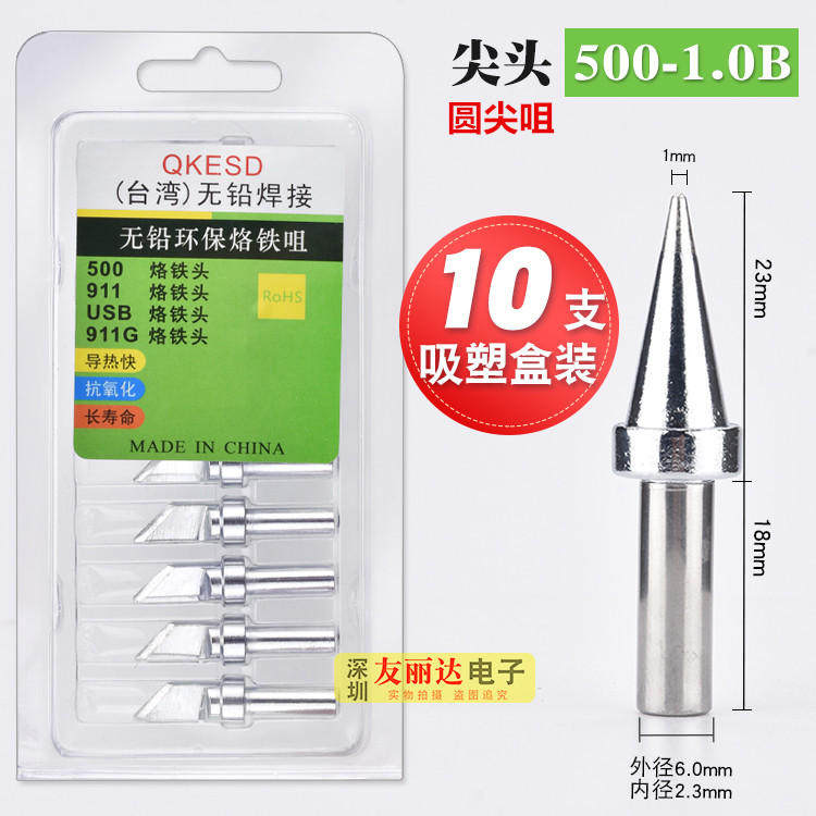 150W高频烙铁头205高频焊台烙铁头500-1.0B 2B 3B 4B圆尖咀电焊咀