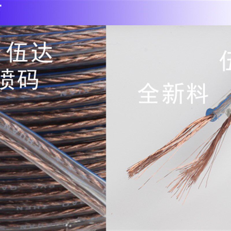 包邮伍达无氧铜包铝音响线200/300/400/500型电脑喇叭音箱线
