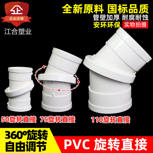 PVC旋转直接110万向能调360活动弯头45度塑料排水管配件接头50 75
