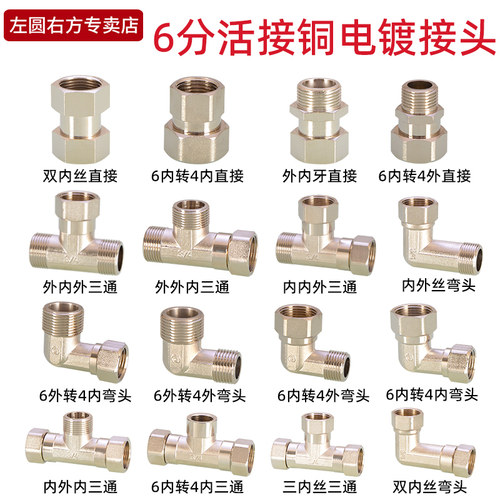 6分活接全铜电镀内外丝牙三通弯头直接6分转4分等径变径活结接头