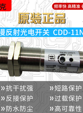 喷码机光电开关探头感应器电眼4线常开常闭CDD-11N专用传感器