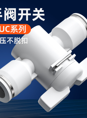 气管开关阀直通气动阀门气管接头快插手动阀配件大全BTC-4/6/8mm