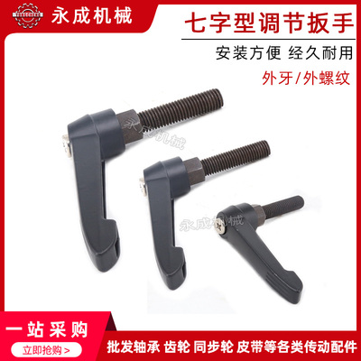 7字 可调手柄 把手锌合金七字把手扳手螺丝M6*20MM M6*25MM M6*40
