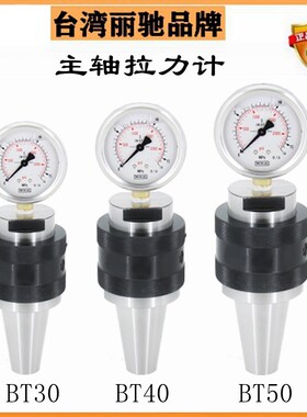 BT30 40 50 ISO主轴拉力计加工中心主轴检测器维修测力仪HSK63A/F