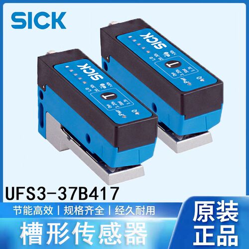 SICK 西克传感器UFS3-37B417槽形传感器UFS系列超声波技术 正品