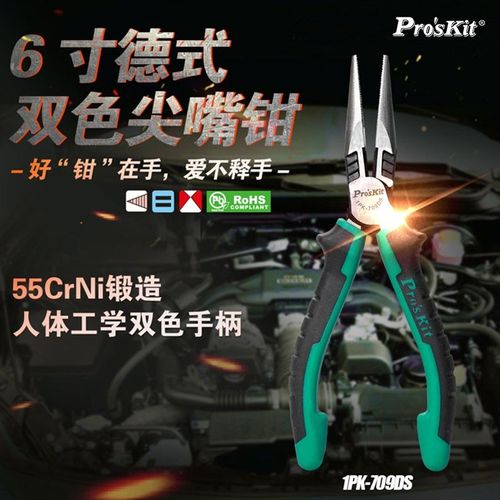 宝工1PK-709DS电工钳双色钛金尖嘴钳尖咀钳6寸钳子166mm钢铁铜丝