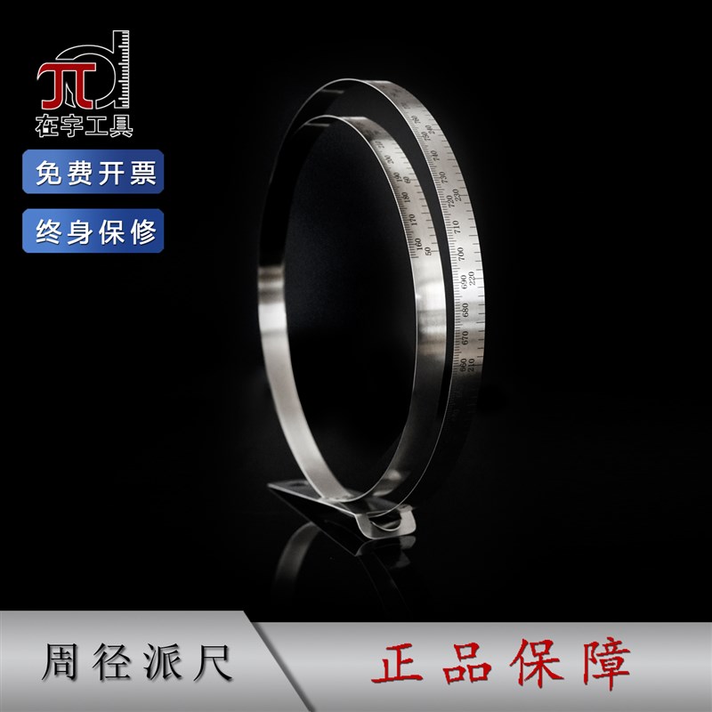 在宇周尺π尺外径派尺兀尺精密电缆直径测量尺圆游标直径尺佳宇