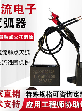 电子灭弧器阻容吸1UF 10R 250V浪涌抑制继电器触点火花消除大功率