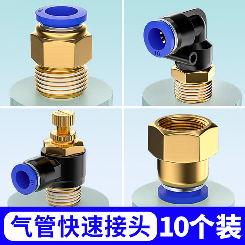 气管快速接头气动快插带螺纹直接PC弯头PL内外丝配件大全6/8-02分