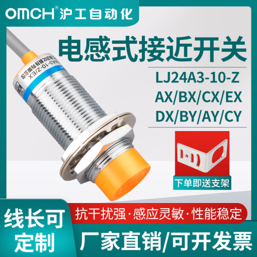 沪工金属接近开关LJ24A3-10-Z/BX-AX-BY-AY-EX-DX-EZ-DZ-CX-CYEDZ