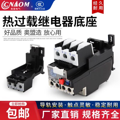 热过载继电器LR2-D13 D23 D33 JR28-25 36 93 继电器独立安装底座