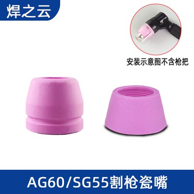 等离子切割配 AG60/SG55/LGK-60 割枪保护套 瓷嘴 带槽瓷嘴 支架