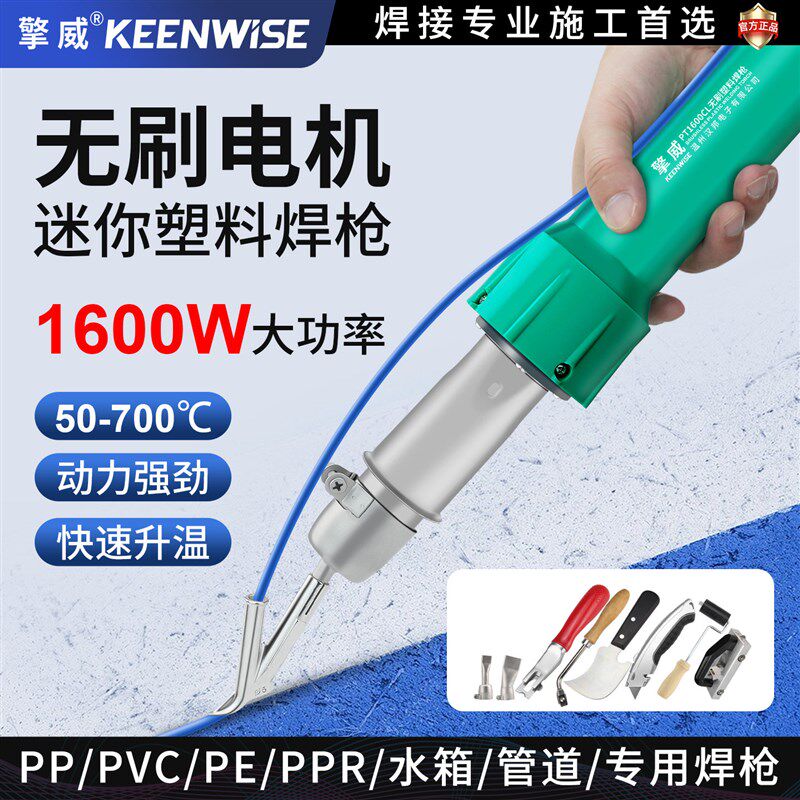 无刷塑料焊枪pvc塑胶地板焊接枪地板革地胶接缝pp板材热风枪1600W