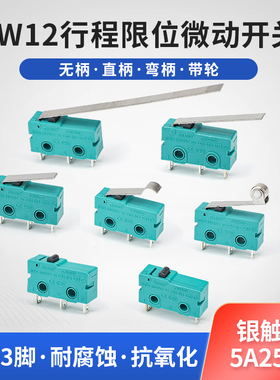 KW12微型行程限位按键开关银触点5A250V微动开关2/3脚带柄带滑轮
