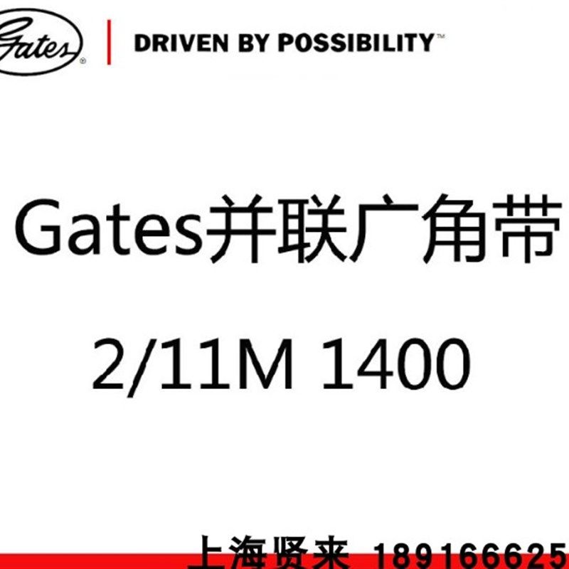 美国进口Gates盖茨Polyflex 2/3/11M1400JB金日USA良机冷却塔皮带
