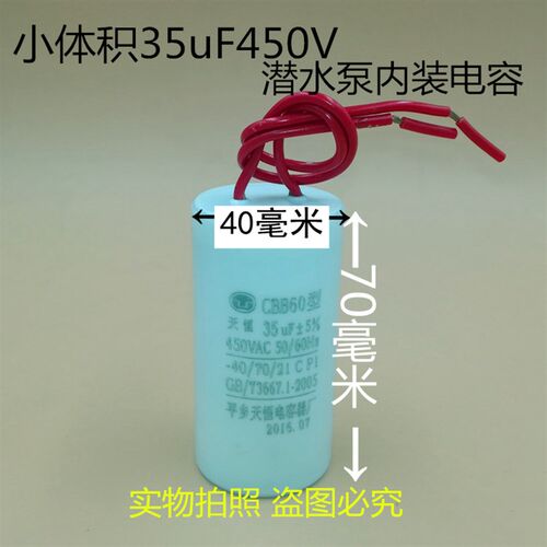 小体积CBB60型35uF450V潜水泵内装电容体积4070毫米质保一年