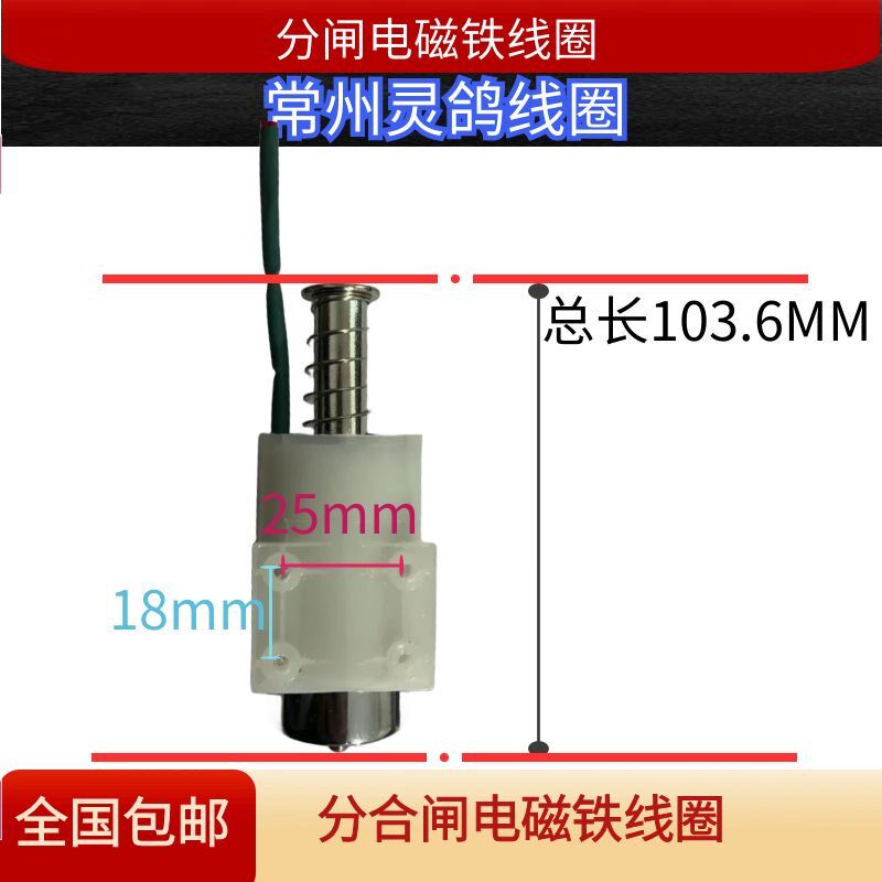 灵鸽线圈带塑壳脱扣器分闸电磁铁DC220V131160180205四孔