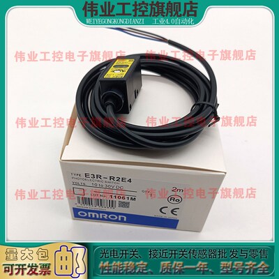 对射光电开关E3R-R2E4  E3R-DS30E4 5DE4 E3S-5E4 E3S-AR11传感器