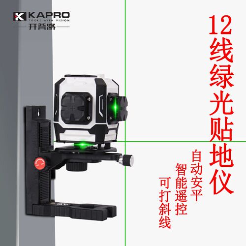 kapro开普路12线水平仪绿光高精度强光细线红外线激光贴地仪882G