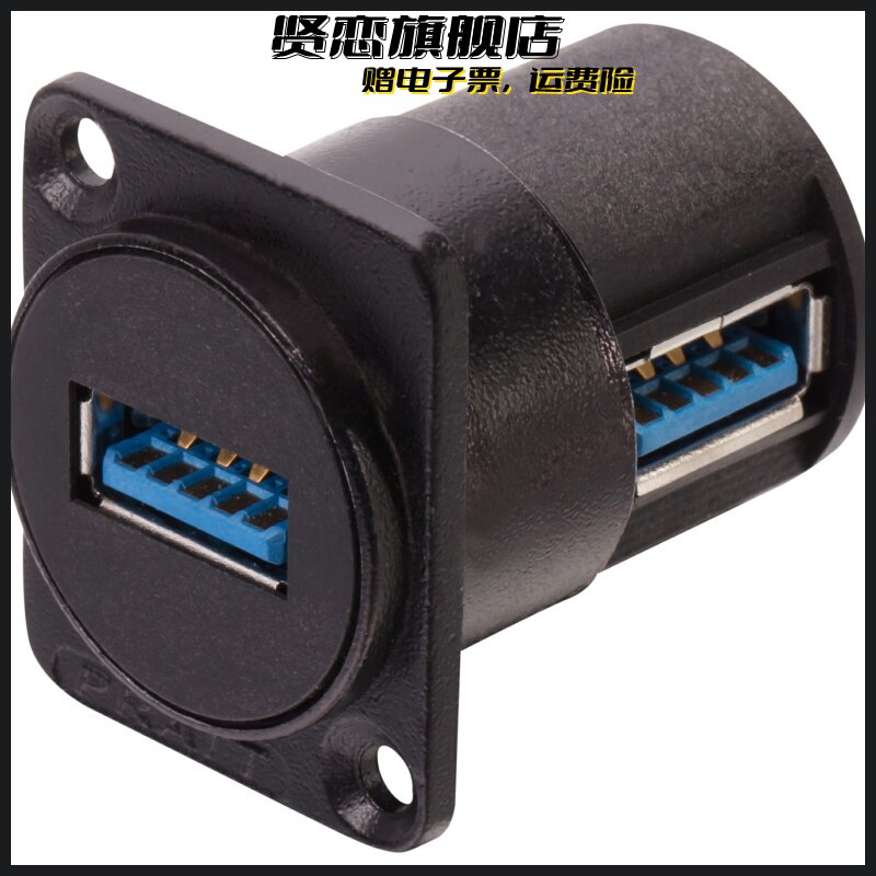 D型USB2.0 USB3.0壳箱体固定母座数据信号延长传输面板式直通插座