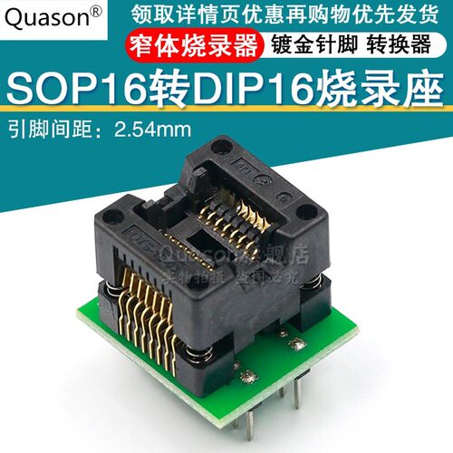 窄体 SOP16转DIP16 贴片烧录座 适配器 转换座 烧录座 烧写座
