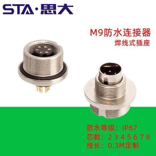 M9防水连接器234芯5针法兰插座678孔航空插头 ip67/68面板安装公