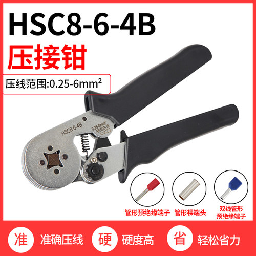 HSC8 6-4B四角自调式压线钳管型冷压接线端子钳多功能电工压接用