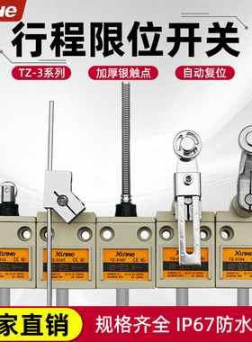 迅赫行程开关限位开关TZ-3104 3108 3112 3102 3169密封防水防油