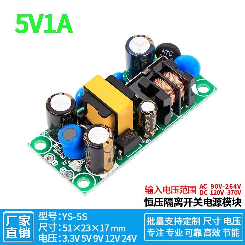 5V1A开关电源板模块隔离型恒压裸板低纹波220v转3.3V5V9V12V24V