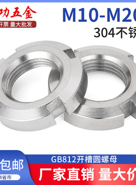 SZ304不锈钢开槽圆螺母GB812锁紧圆螺母止退螺母开槽螺帽M10-120