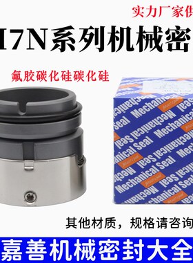 机械密封H7N-25/30/35/40/45/50/55/60/65/70/75碳化硅水封轴封