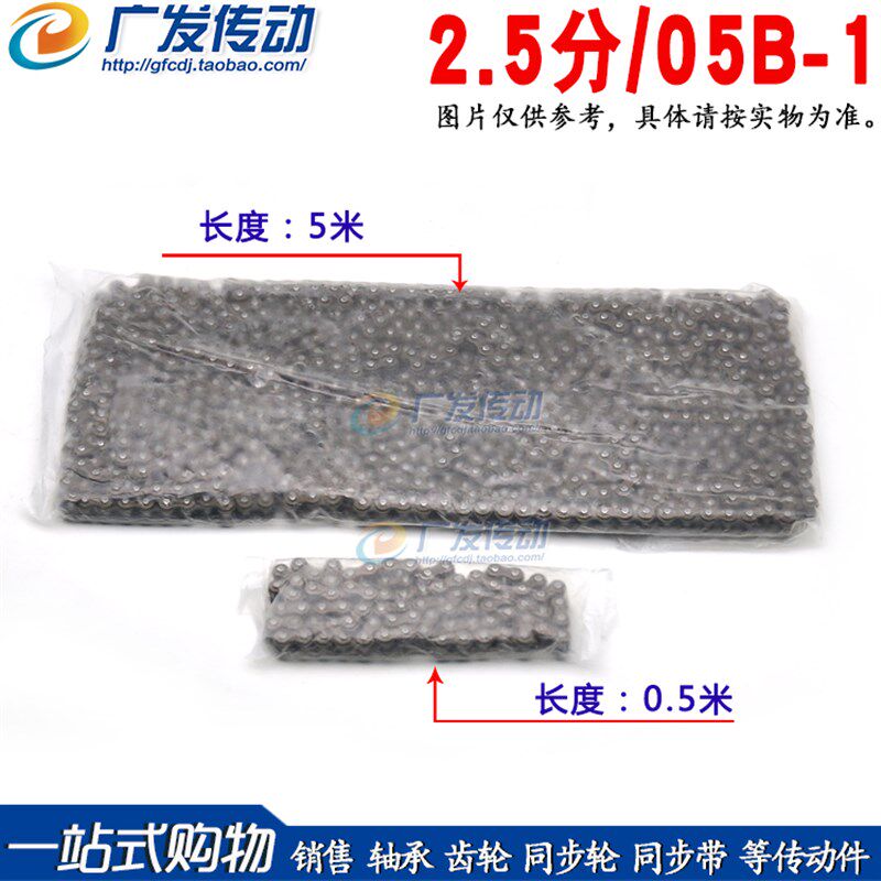 2.5分链条 适用05B链轮的链条 05B-1普通单排链条 节距:8.00mm