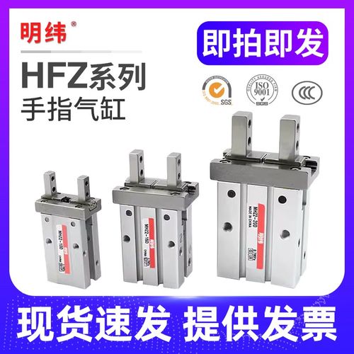 明纬气动手指气缸HFZ/HFK/HFKL/HFY/HFR6/10/16/20/25/32/40/N/F/