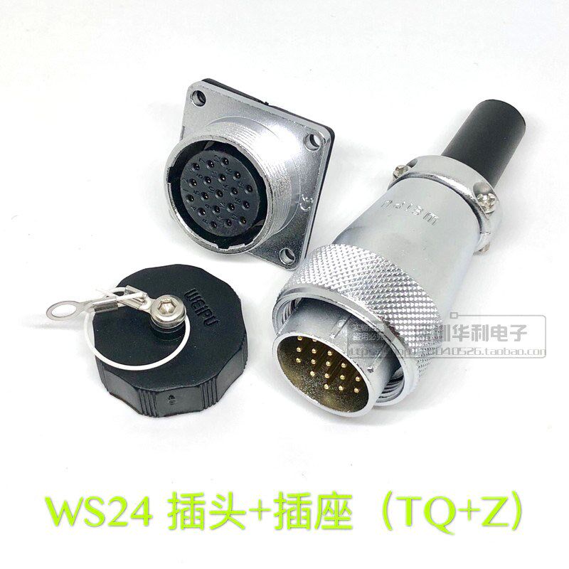 威浦航空插头插座WS24-2-3-4-9-10-12-19芯公母连接器WEIPU不防水