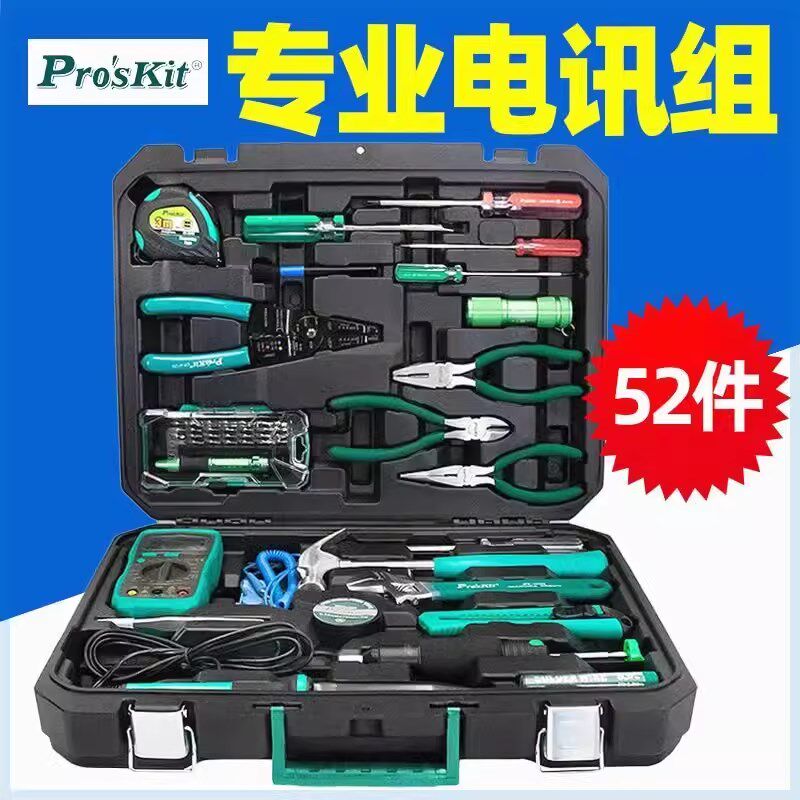 台湾宝工特价五金工具电讯工具箱52件家用工具套装工具包PK-2052