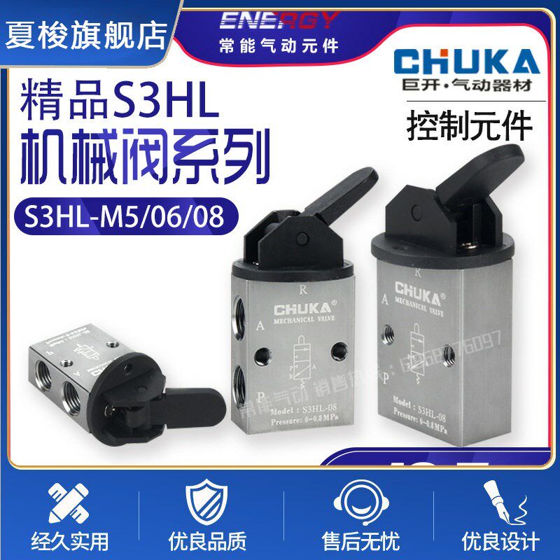 巨开CHUKA 二位三通机械阀 S3HL-M5 S3HL-06 S3HL-08长柄型手扳阀