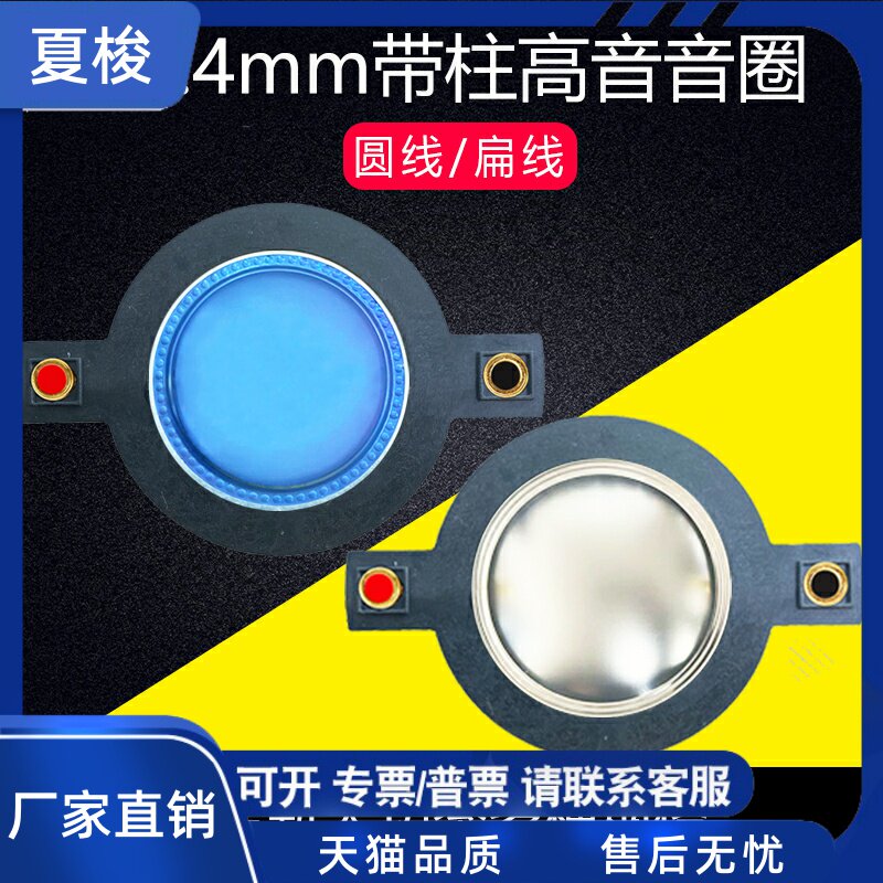 34芯高音音圈34.4mm高音膜圆线扁线钛膜复合膜片舞台音响号角喇叭