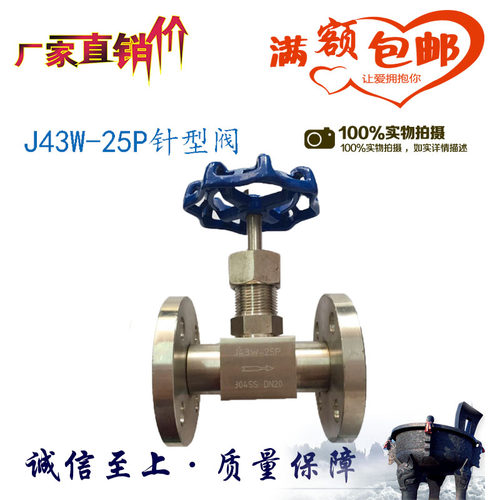 J41/43不锈钢法兰针型阀 高压针型阀 法兰高压仪表阀 截止阀DN25