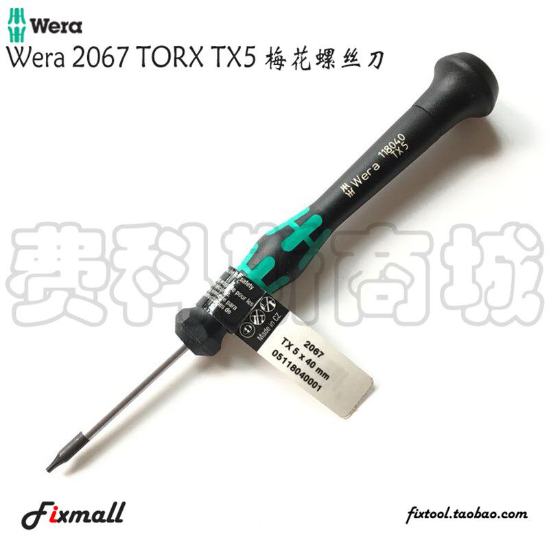 德国WERA维拉2067-T1/T2/T3/T4/T5/T6/T8/T9/T10星形梅花螺丝刀