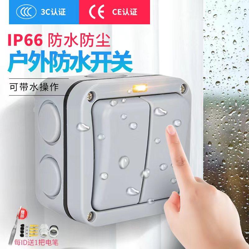 户外防水开关工业电源防雨单开双开双控面板室外16a按钮明装开关