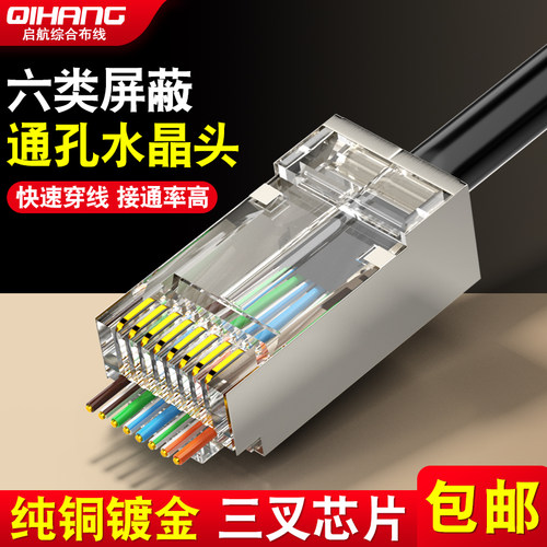 超六类屏蔽穿孔式水晶头千兆RJ45纯铜8P8C镀金网线接头五类通孔式