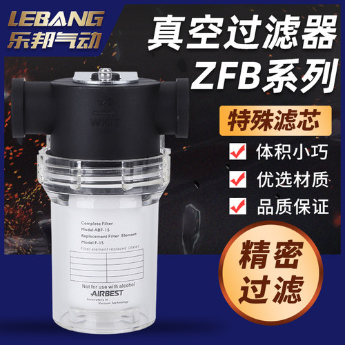 AIRBEST阿尔贝斯ZFB10负压真空过滤器ABF-15小型20B20FE25滤芯40