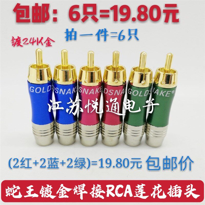 包邮 铜镀金三色RCA插头功放音频音响箱喇叭线焊接色差头莲花插头