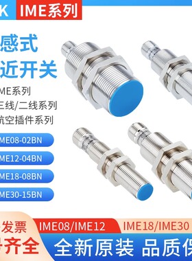 原装施克SICK西克接近开关IME08-04NNSZW2S 12-08BPSZC0S 30-12NP