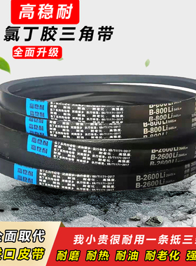 高稳耐三角带B型B900-B2400工业B1600传动带B1880皮带A型C型B1448