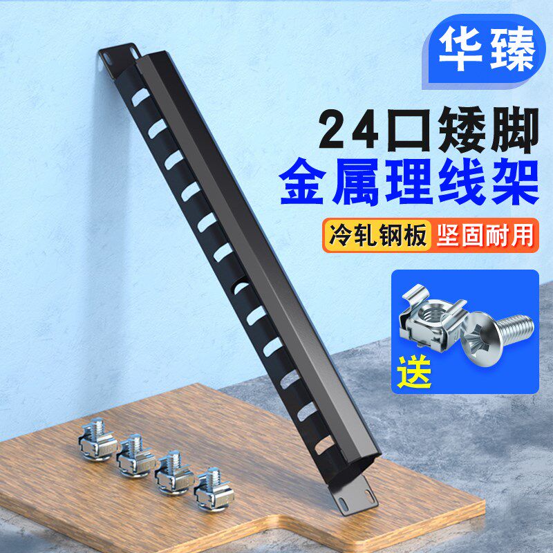 浅款12档24口理线架机柜理线槽桌下网络理线器48口50口矮脚46mm深