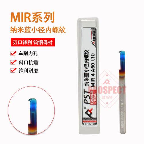 纳米蓝小径内螺纹NML-MIR3/4/5/8A60 L10/15/22