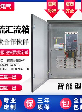 光伏交流汇流箱配电柜三进一出400A防雷三相并网汇流箱4汇一200KW