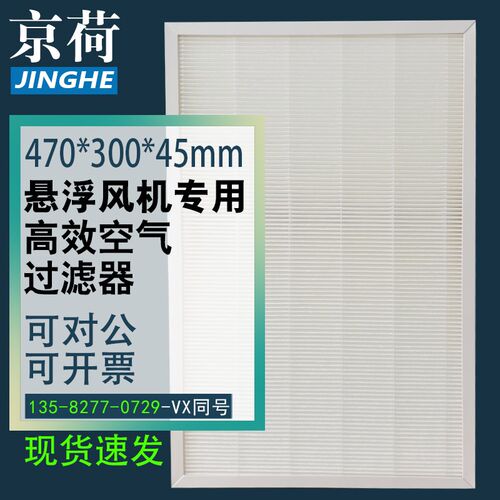 悬浮风机空气过滤器滤芯无隔板纸框中高效过滤网HEPA470*300*45mm