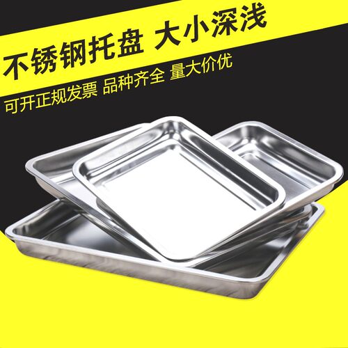 方盘不锈钢盘子长方形蒸饭烧烤盘铁盘餐盘菜盘饺子盘商用厨房托盘